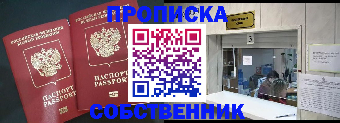 прописка в Узловой