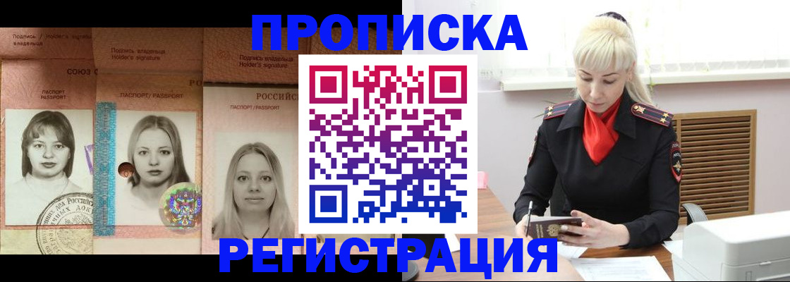 прописка регистрация в Узловой